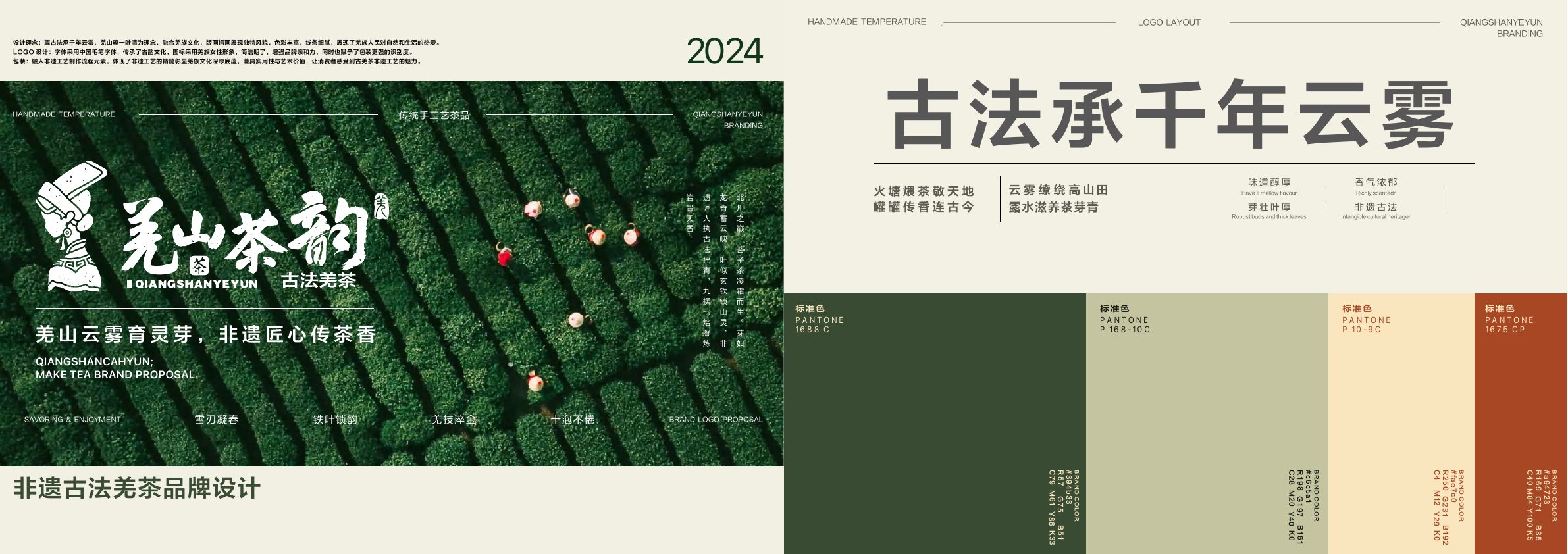 羌山茶韵品牌主视觉
