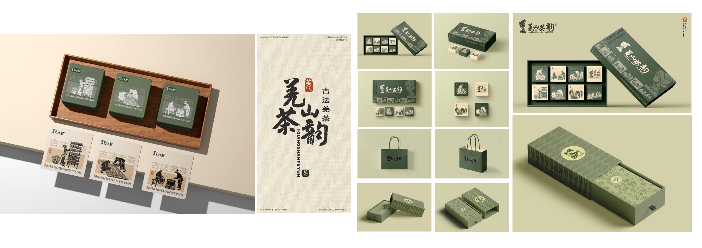 羌山茶韵礼盒与品牌应用