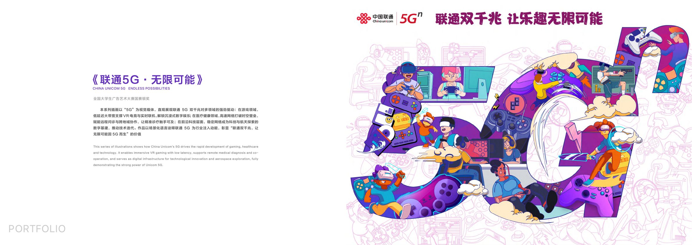 联通5G系列插画