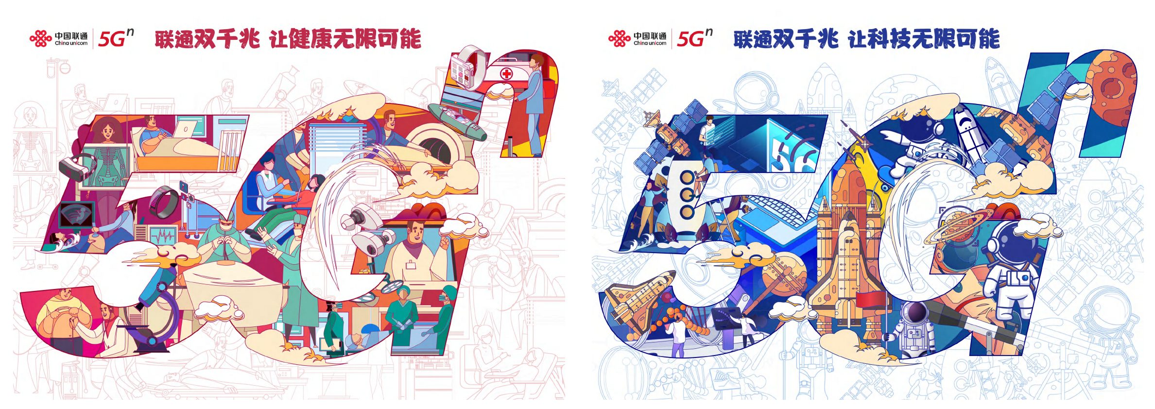 联通5G系列海报