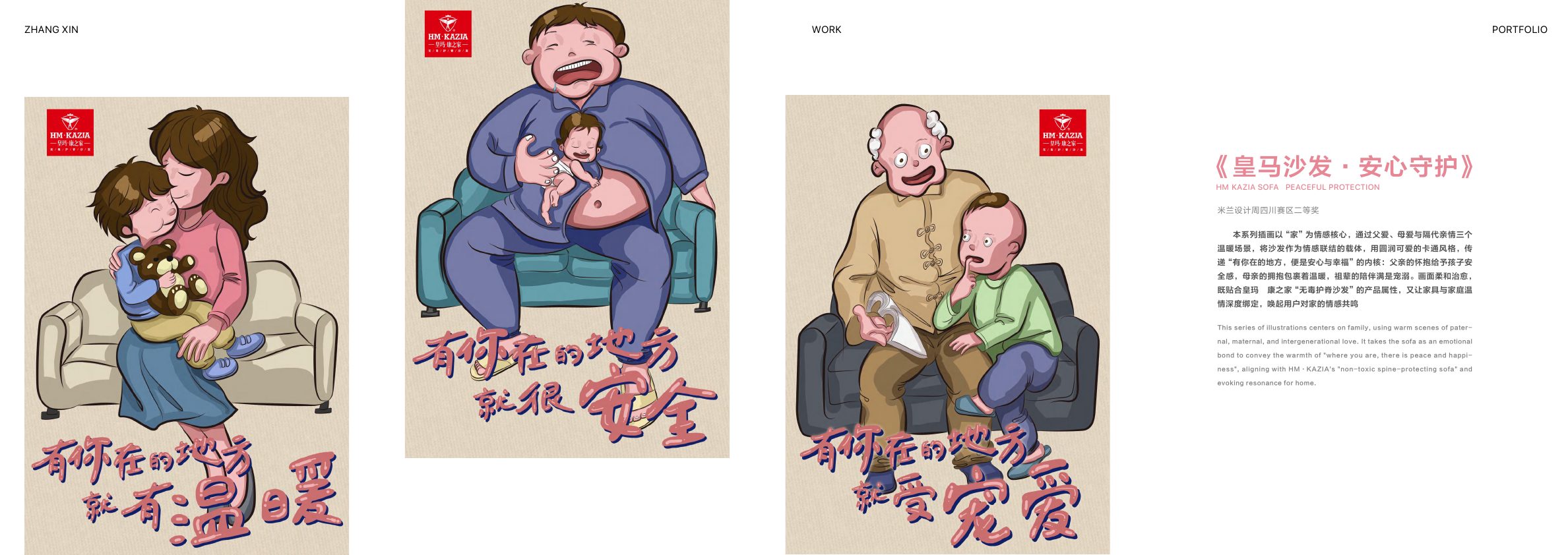 皇玛沙发家庭主题插画