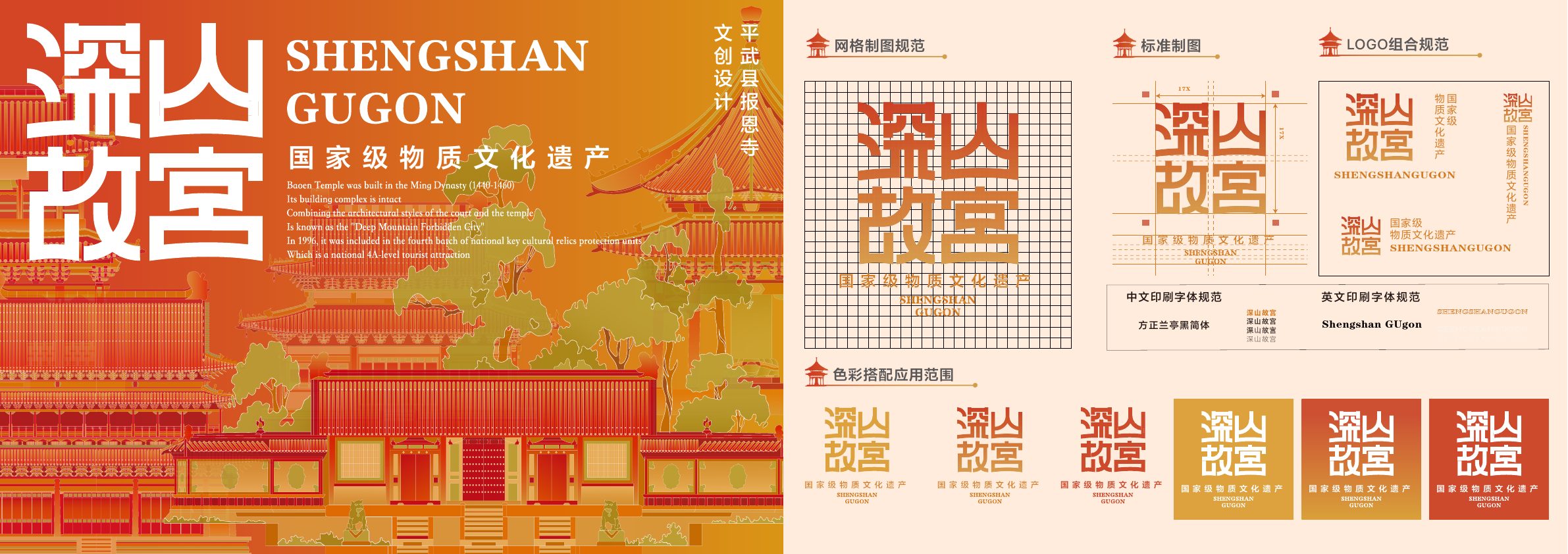 深山故宫文创视觉系统