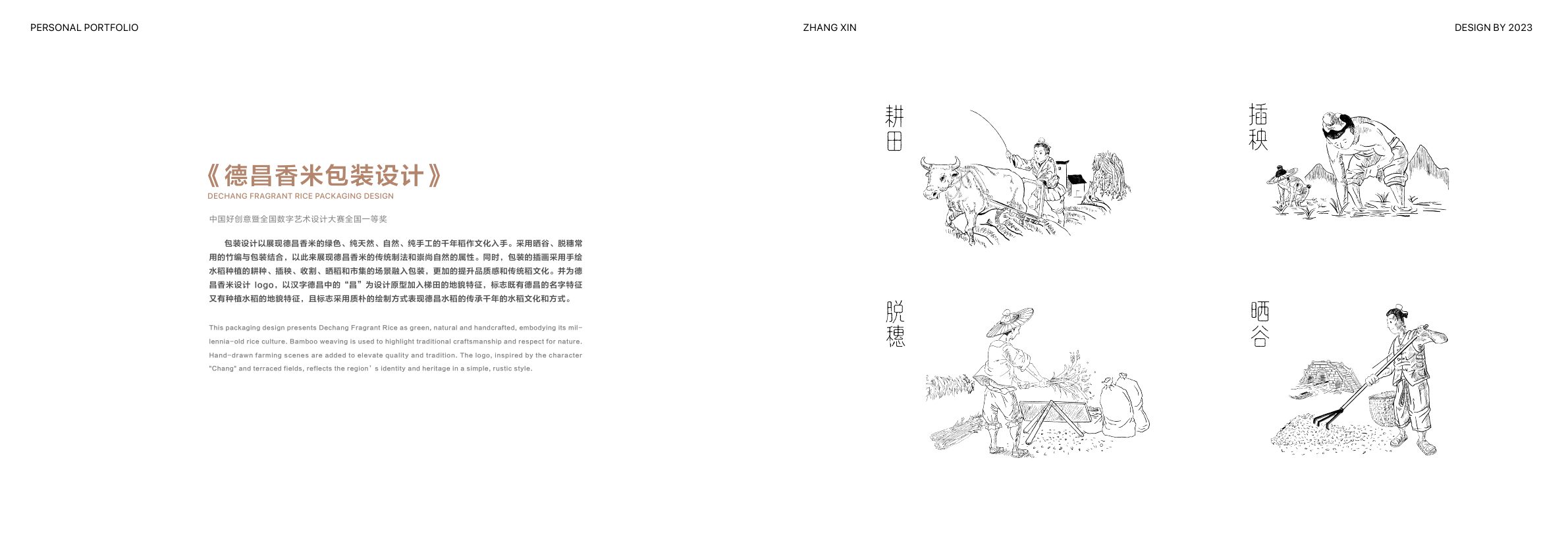 德昌香米稻作线稿