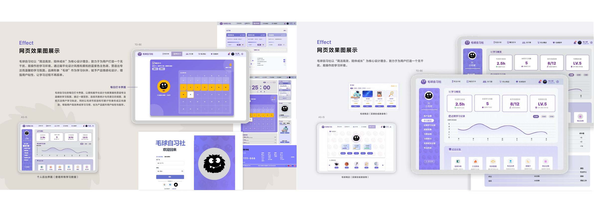 毛球自习社学习界面